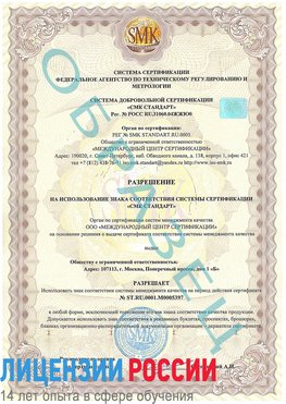 Образец разрешение Верхний Уфалей Сертификат ISO/TS 16949